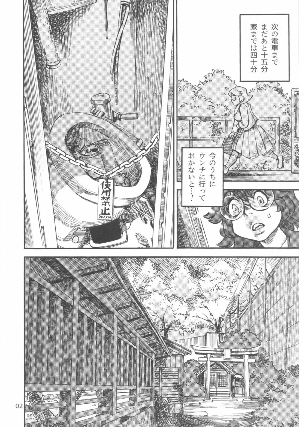 六条純子の脅迫排泄管理 Page.3
