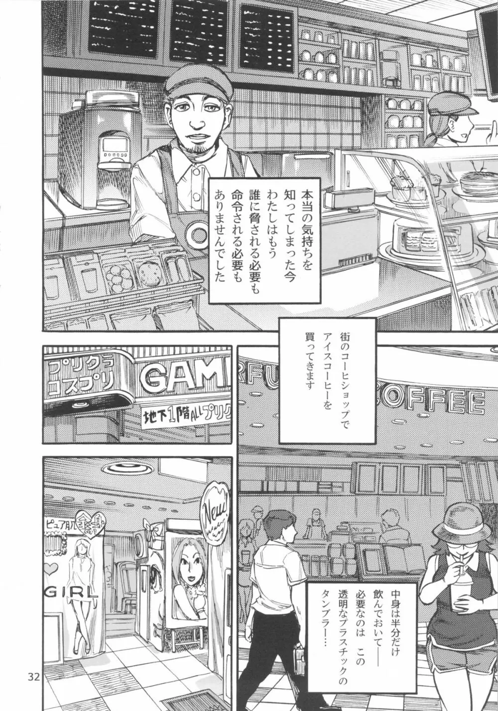 六条純子の脅迫排泄管理 Page.33