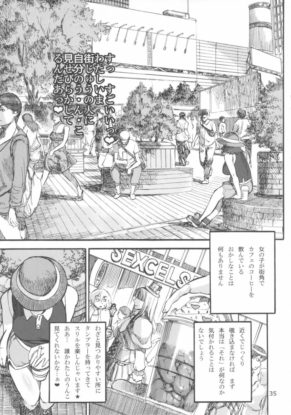 六条純子の脅迫排泄管理 Page.36
