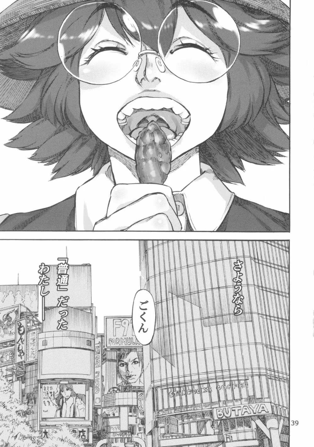 六条純子の脅迫排泄管理 Page.40