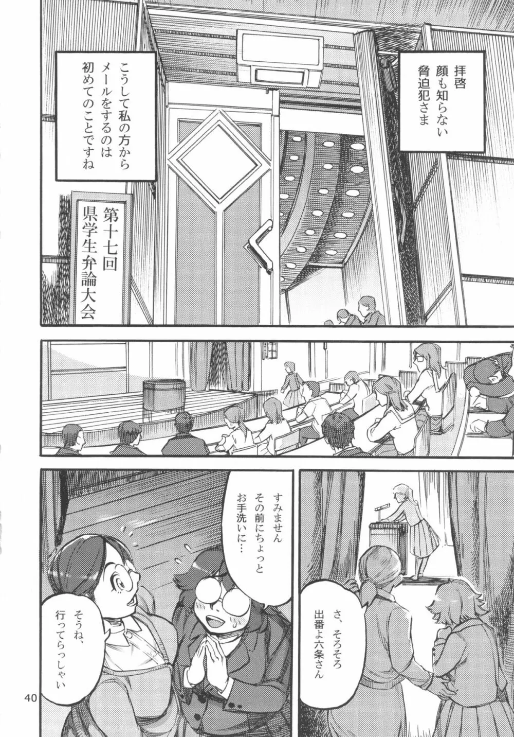 六条純子の脅迫排泄管理 Page.41