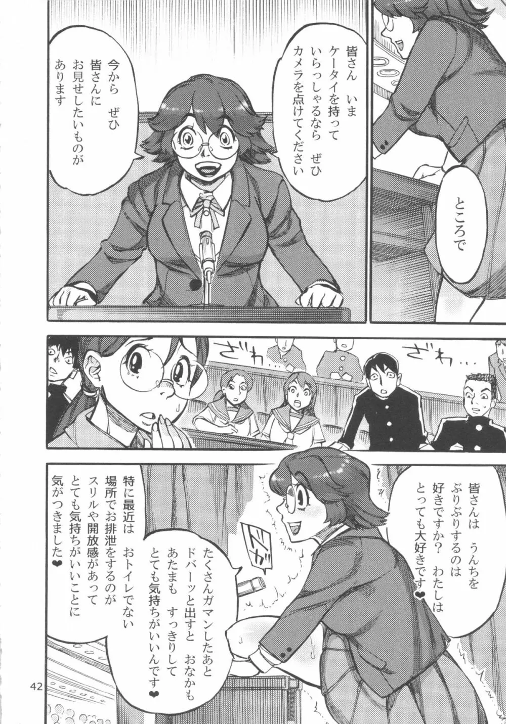 六条純子の脅迫排泄管理 Page.43