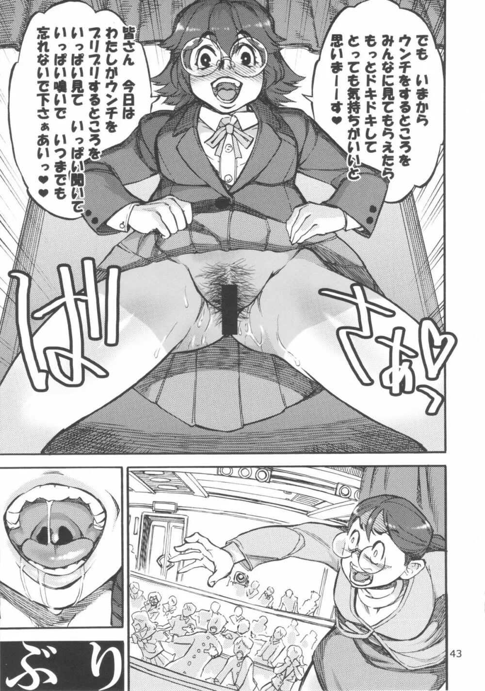 六条純子の脅迫排泄管理 Page.44