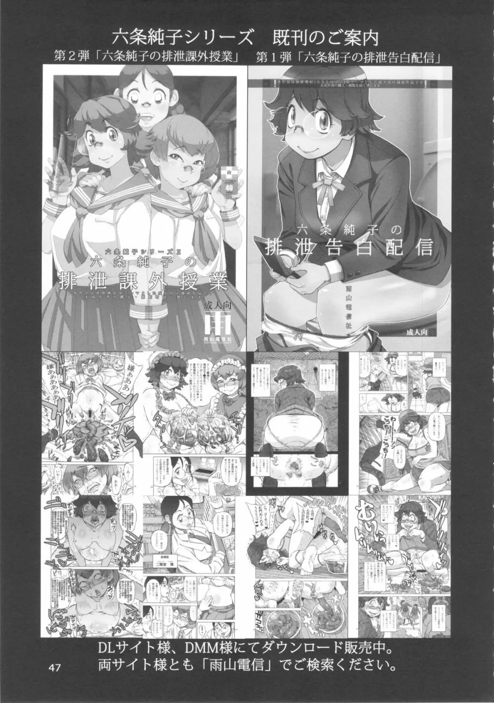 六条純子の脅迫排泄管理 Page.48