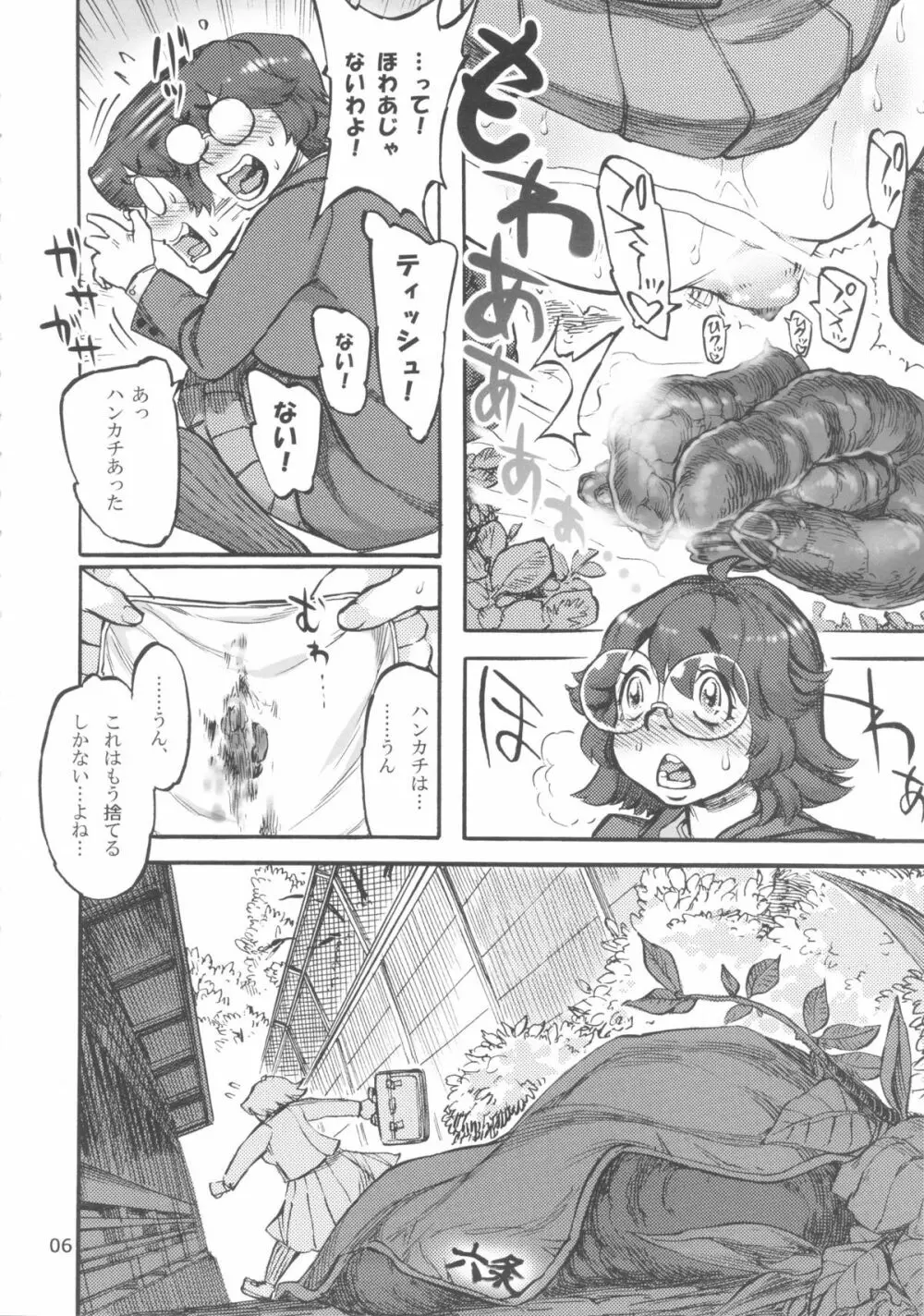 六条純子の脅迫排泄管理 Page.7