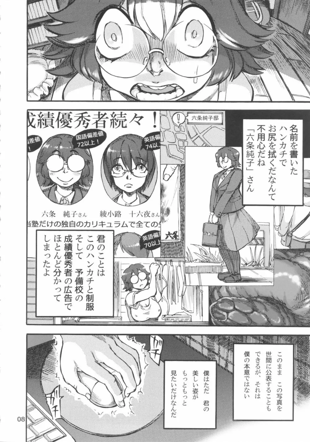 六条純子の脅迫排泄管理 Page.9