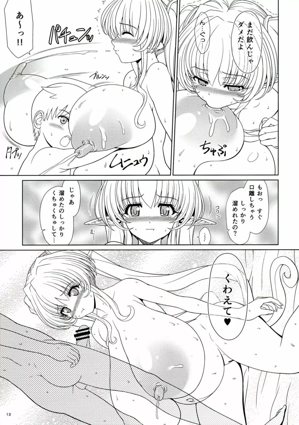 煉獄楽園 II Page.13
