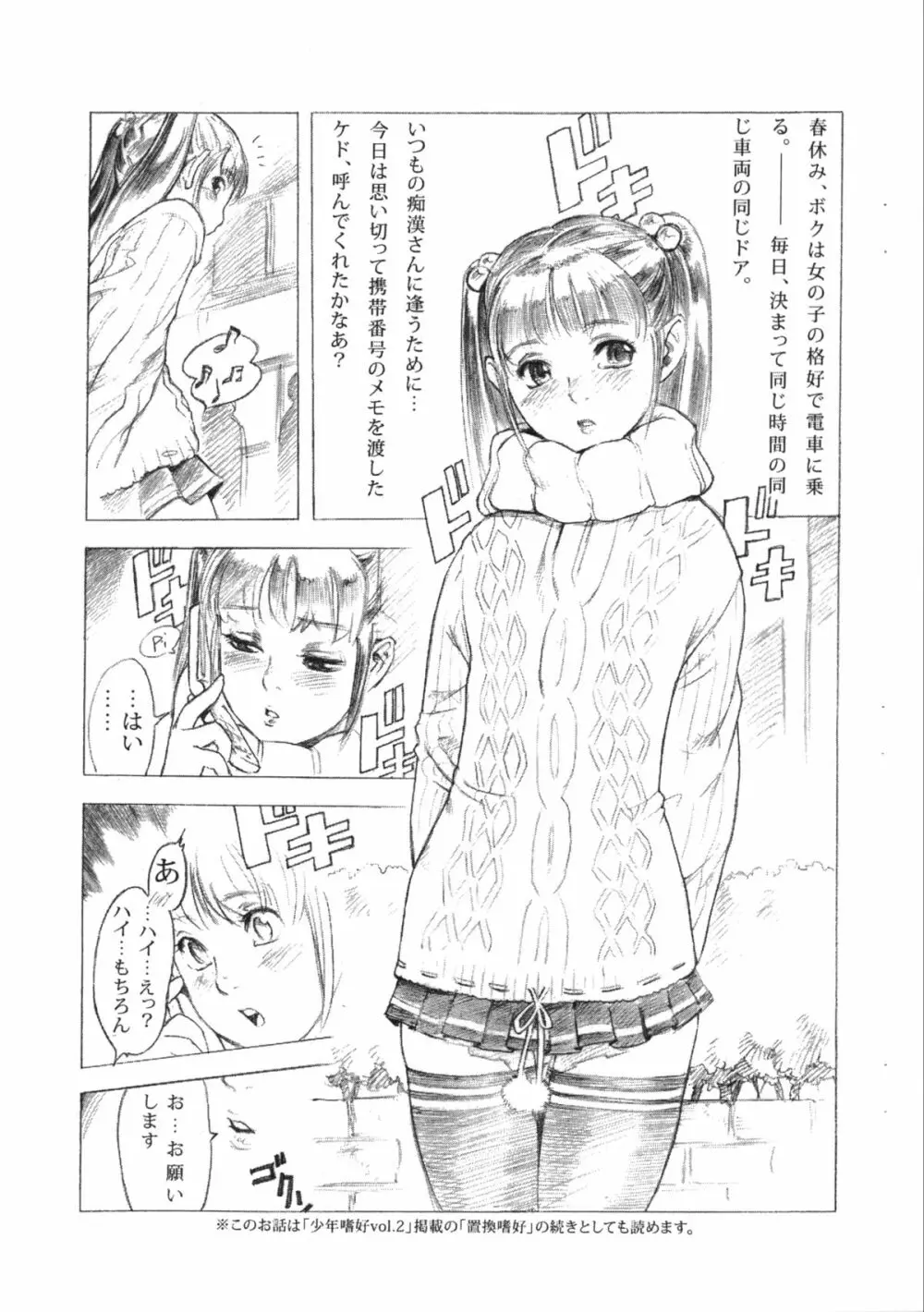メスショタ@SHOTAKET10 再編集版 Page.7