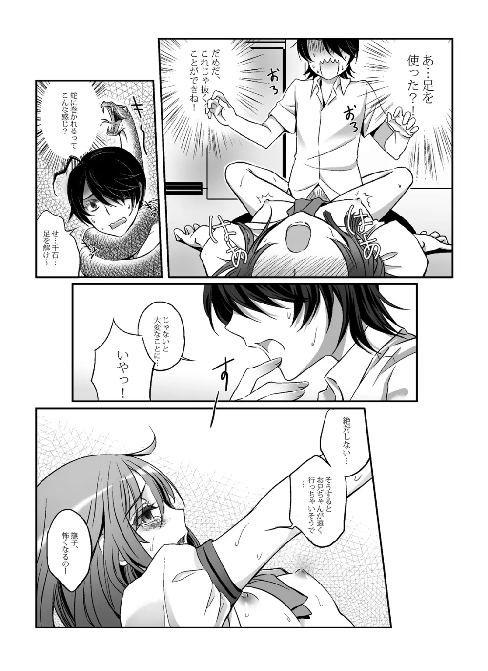 なでこといっしょ♡ Page.20
