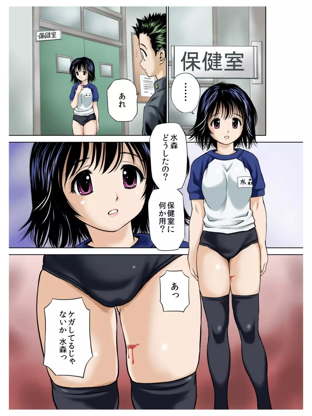 包帯のクラスメイト Page.2