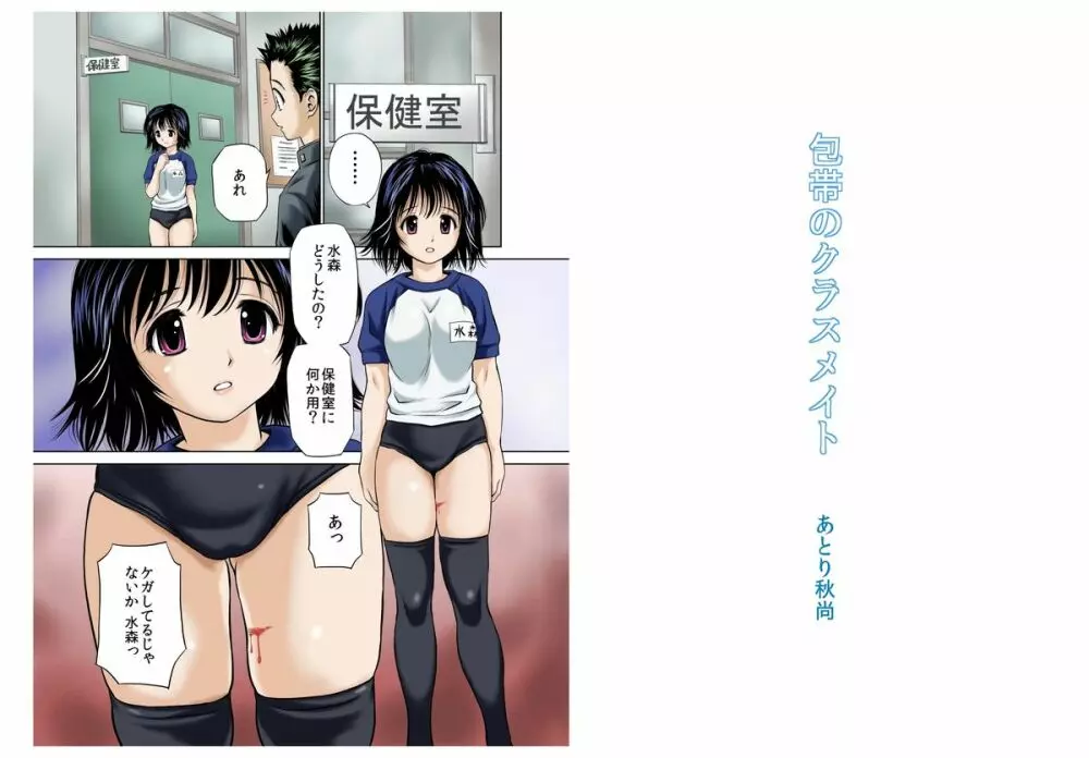 包帯のクラスメイト Page.26