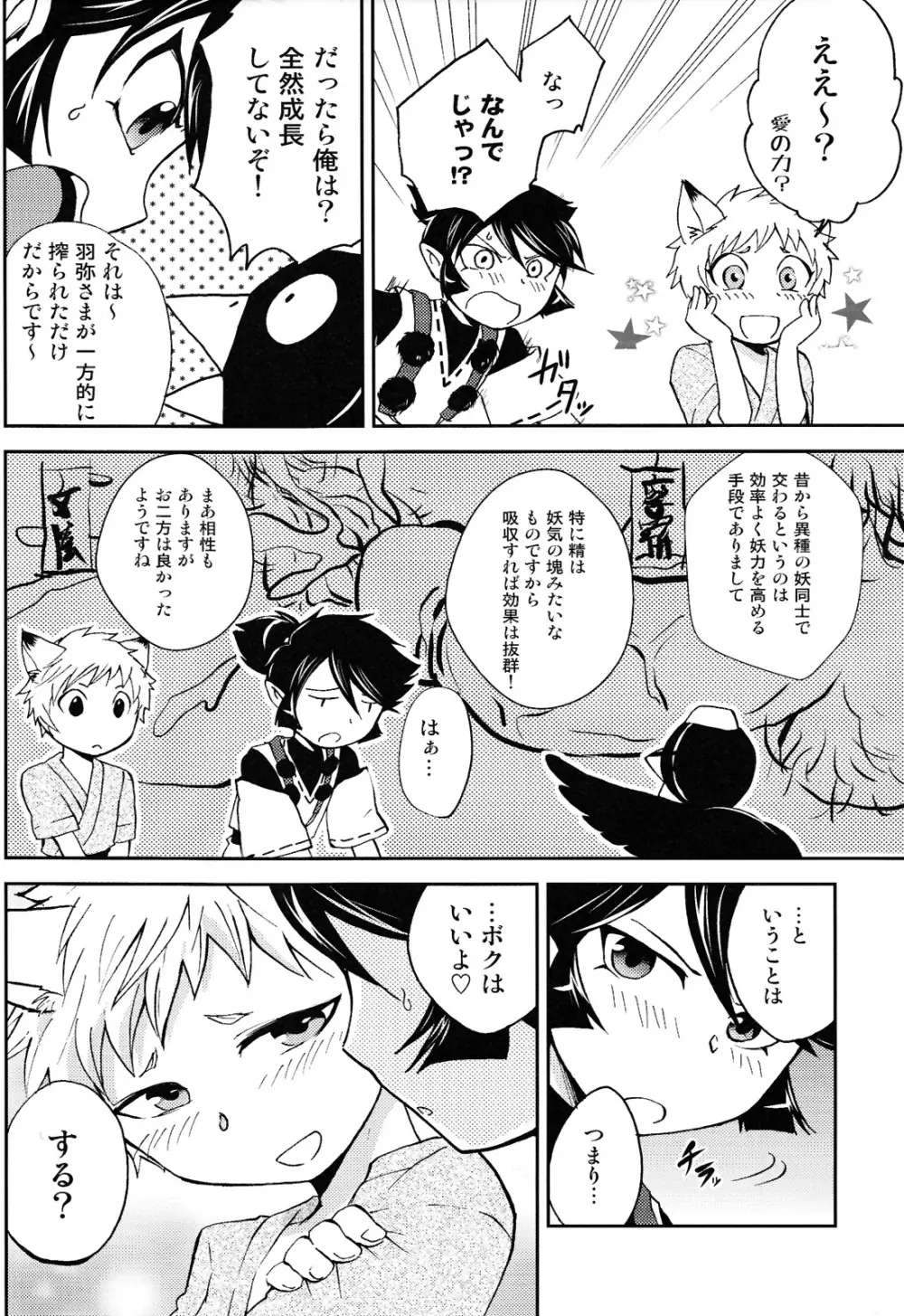 ともだちこんこん ぱわーあっぷ大作戦 Page.10
