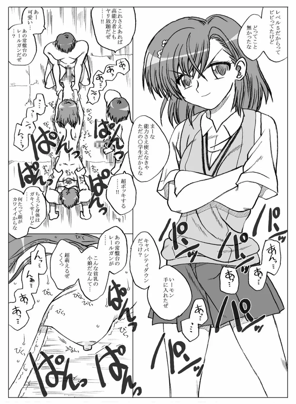 レールガン強姦 Page.1