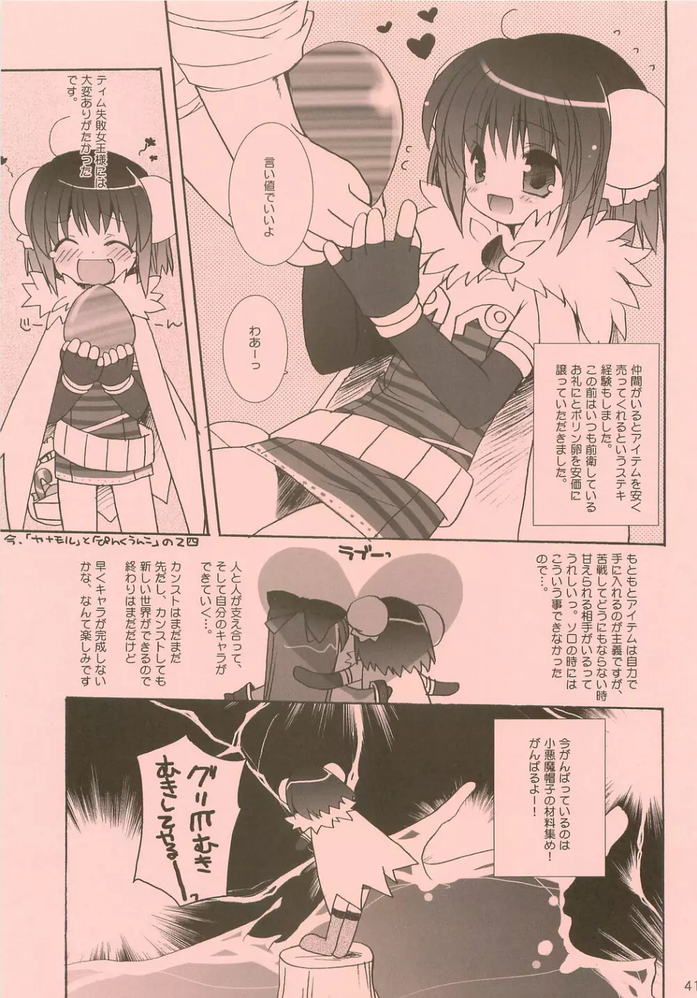 ラグペタ Page.40