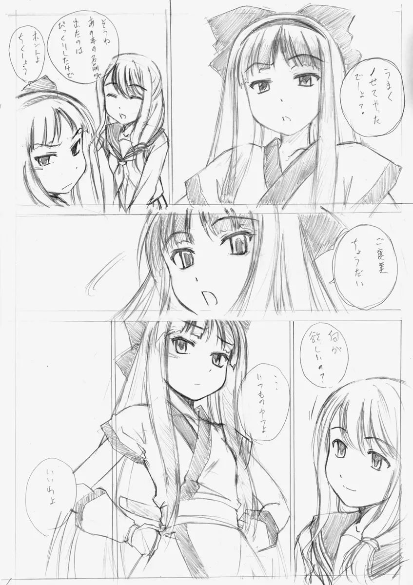 ナコルル先輩 Page.1