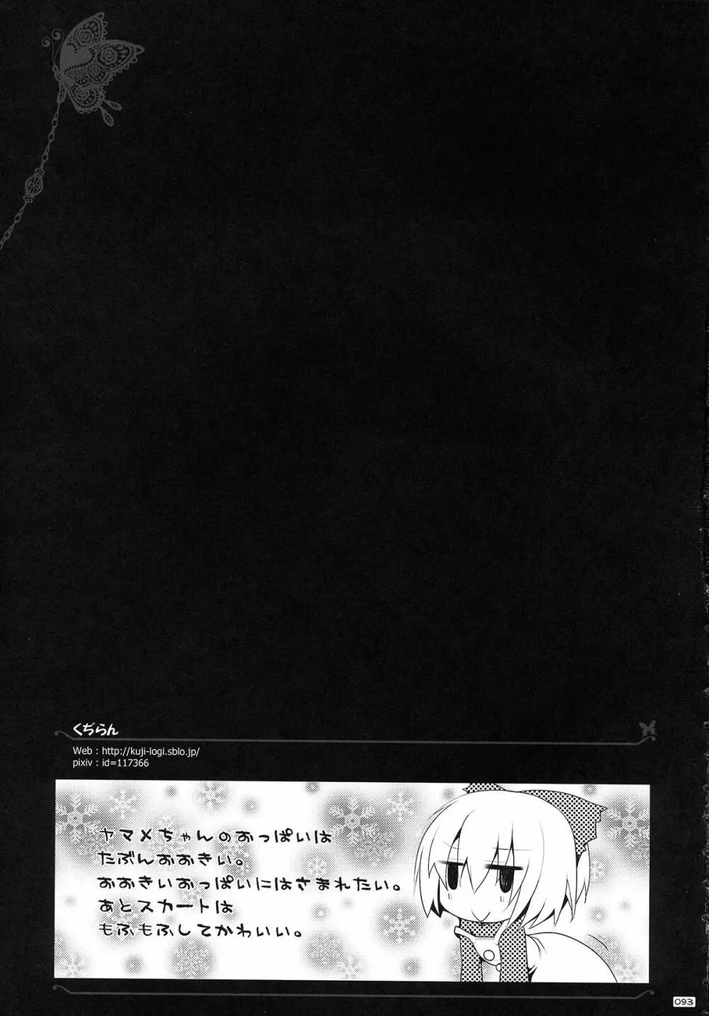 東方パイズリ合同誌 幻想郷挟射祭 Page.92