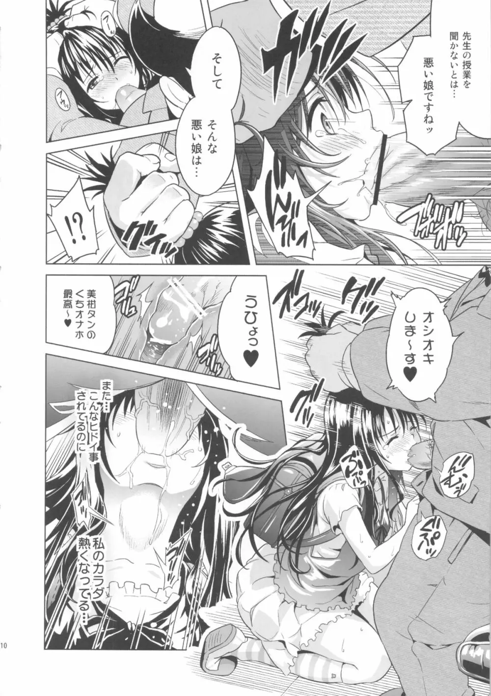 MILKY ORANGE Page.10