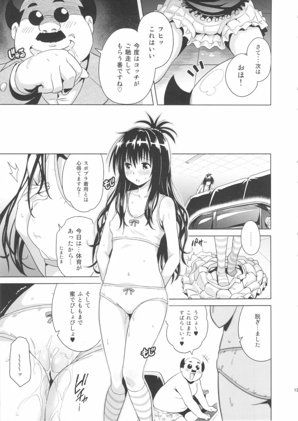 MILKY ORANGE Page.13