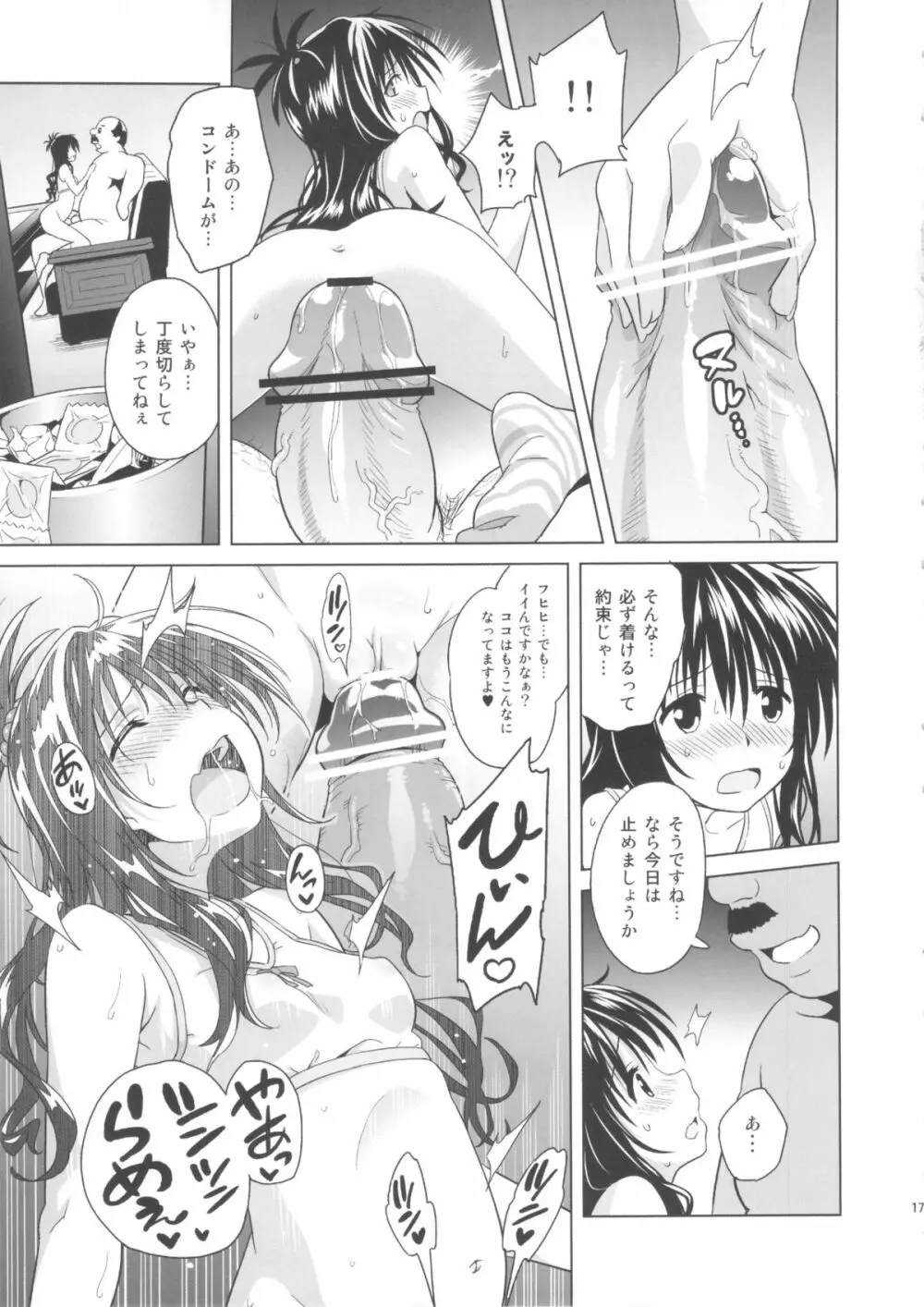MILKY ORANGE Page.17