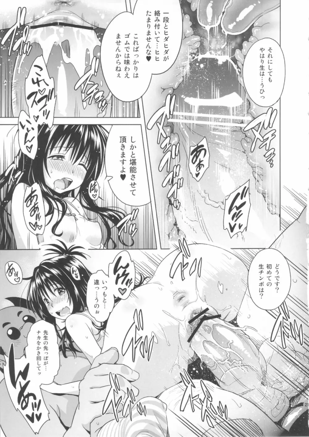 MILKY ORANGE Page.21