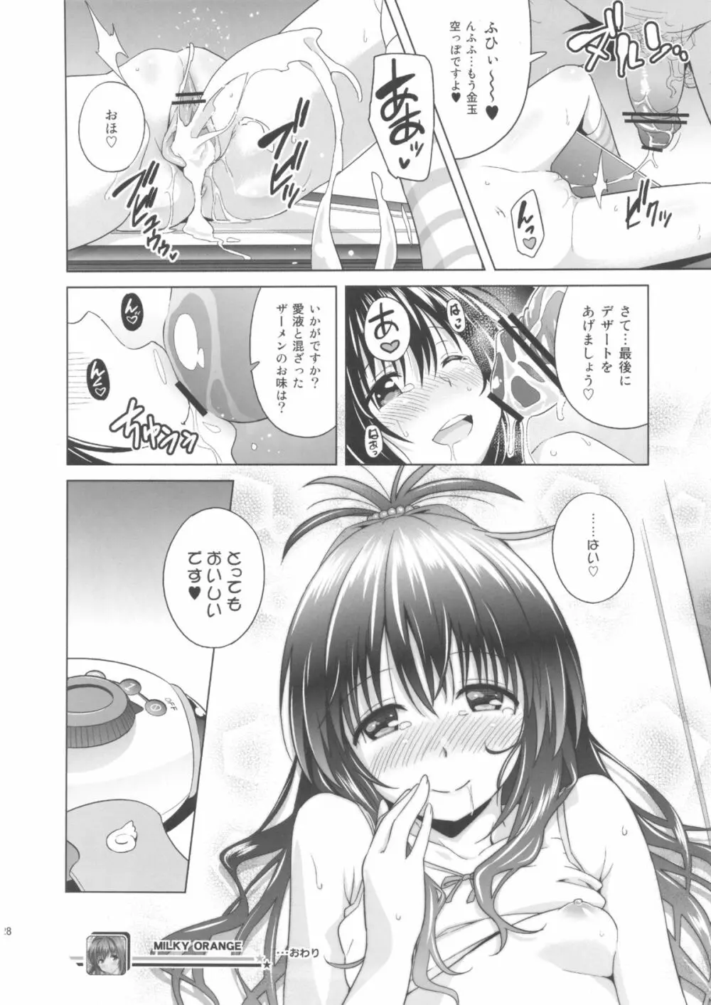 MILKY ORANGE Page.28