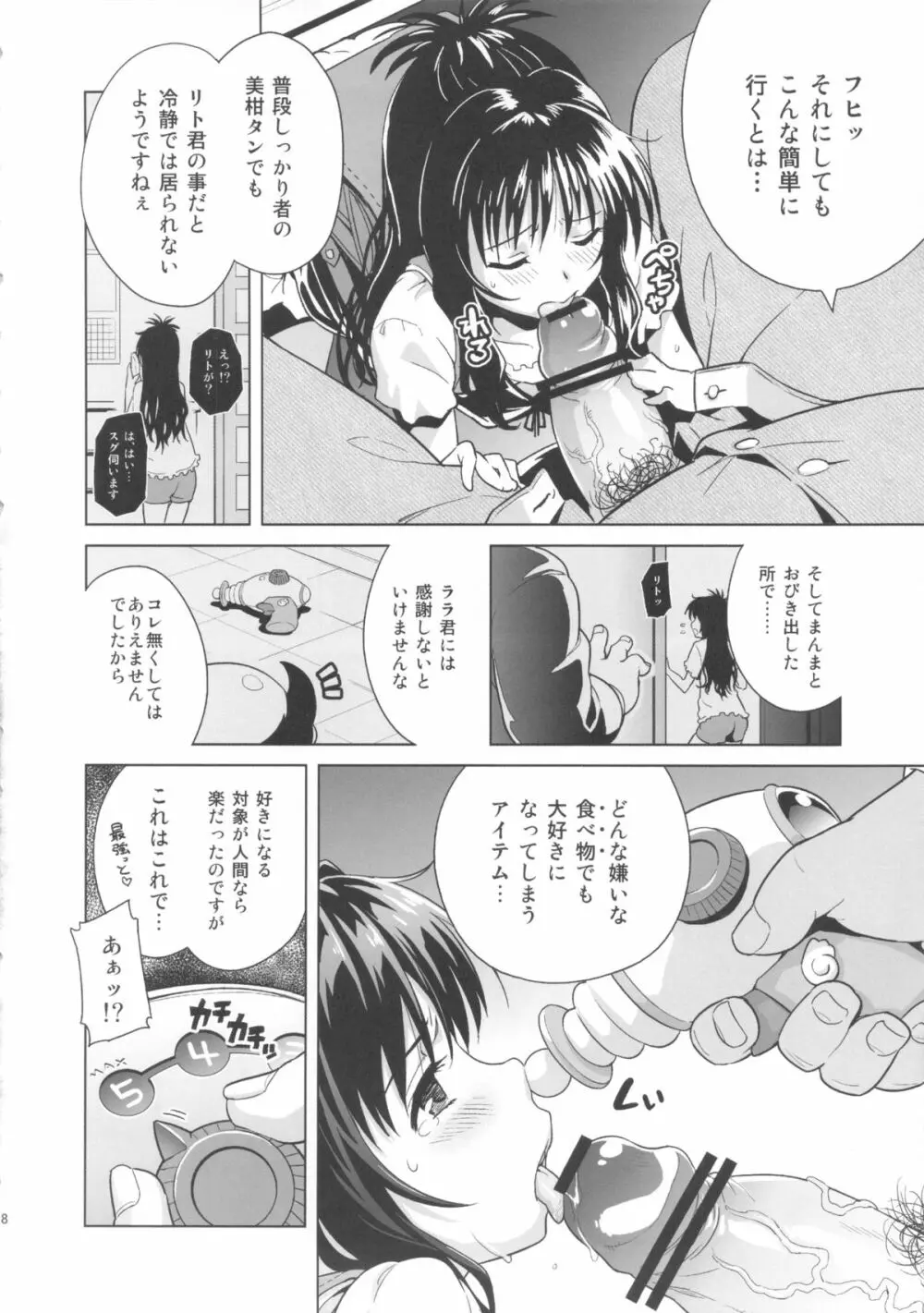 MILKY ORANGE Page.8