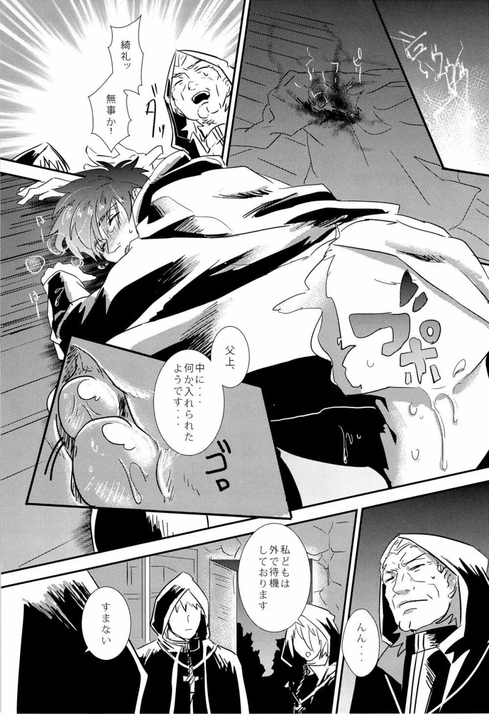 代行者さんのお仕事 Page.10