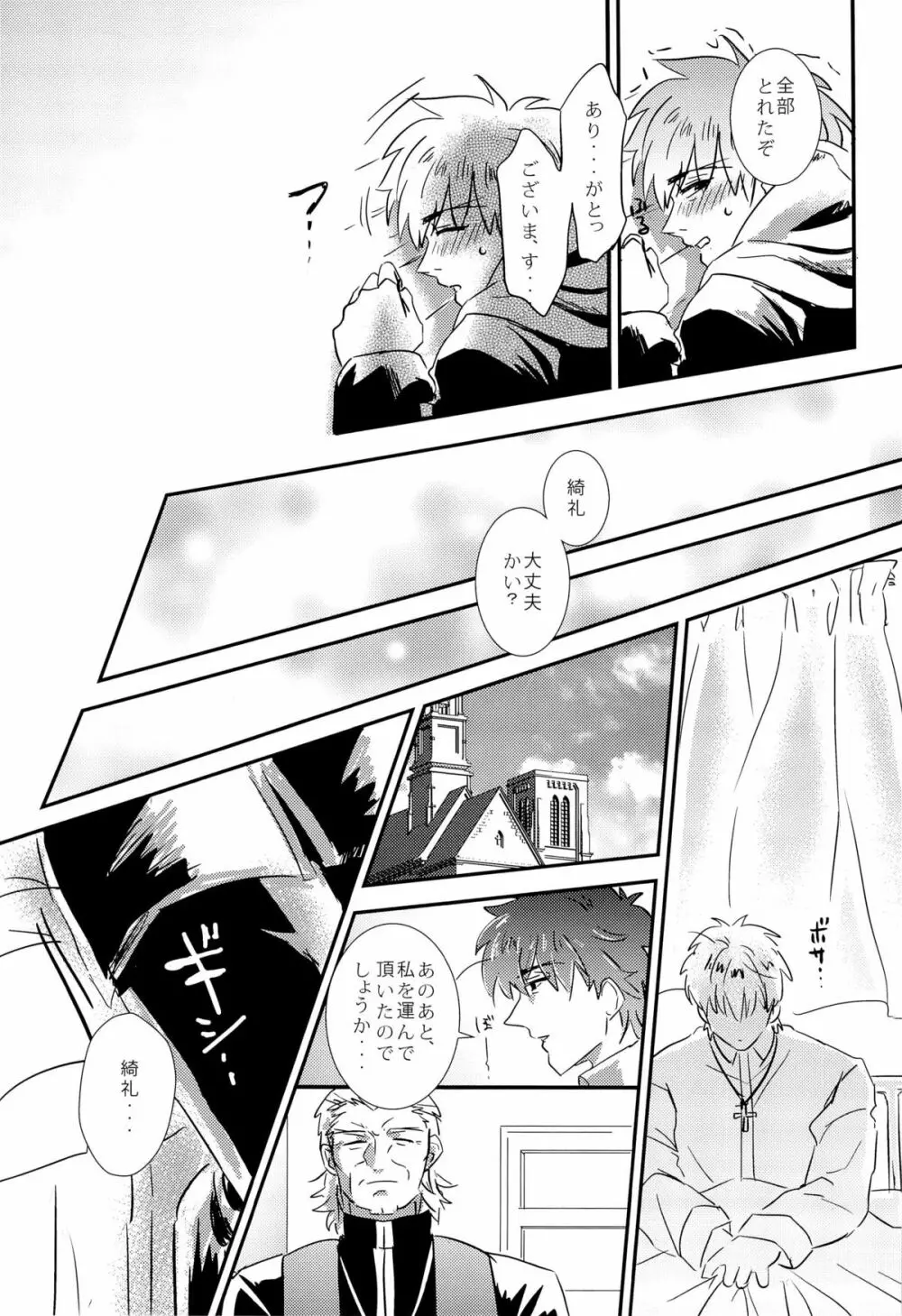 代行者さんのお仕事 Page.12