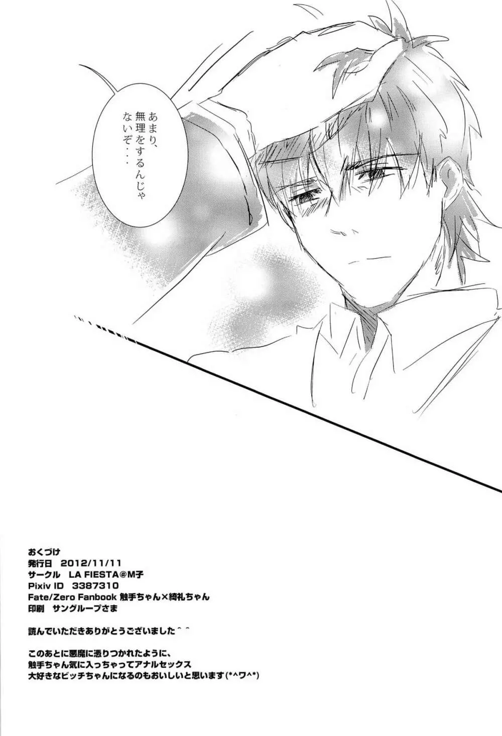 代行者さんのお仕事 Page.13