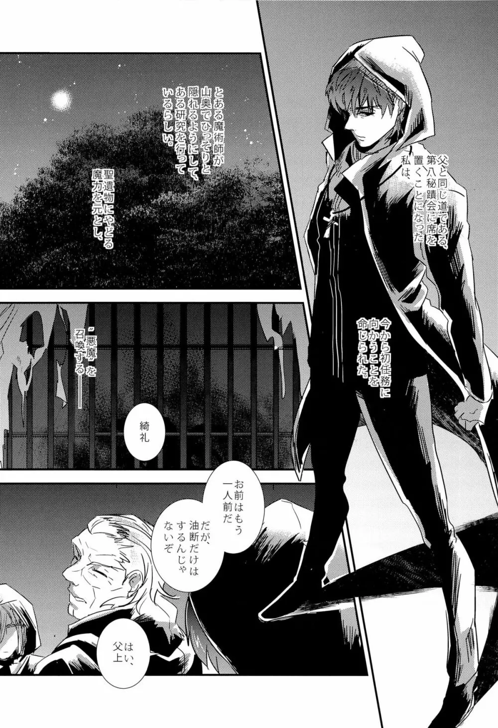 代行者さんのお仕事 Page.3