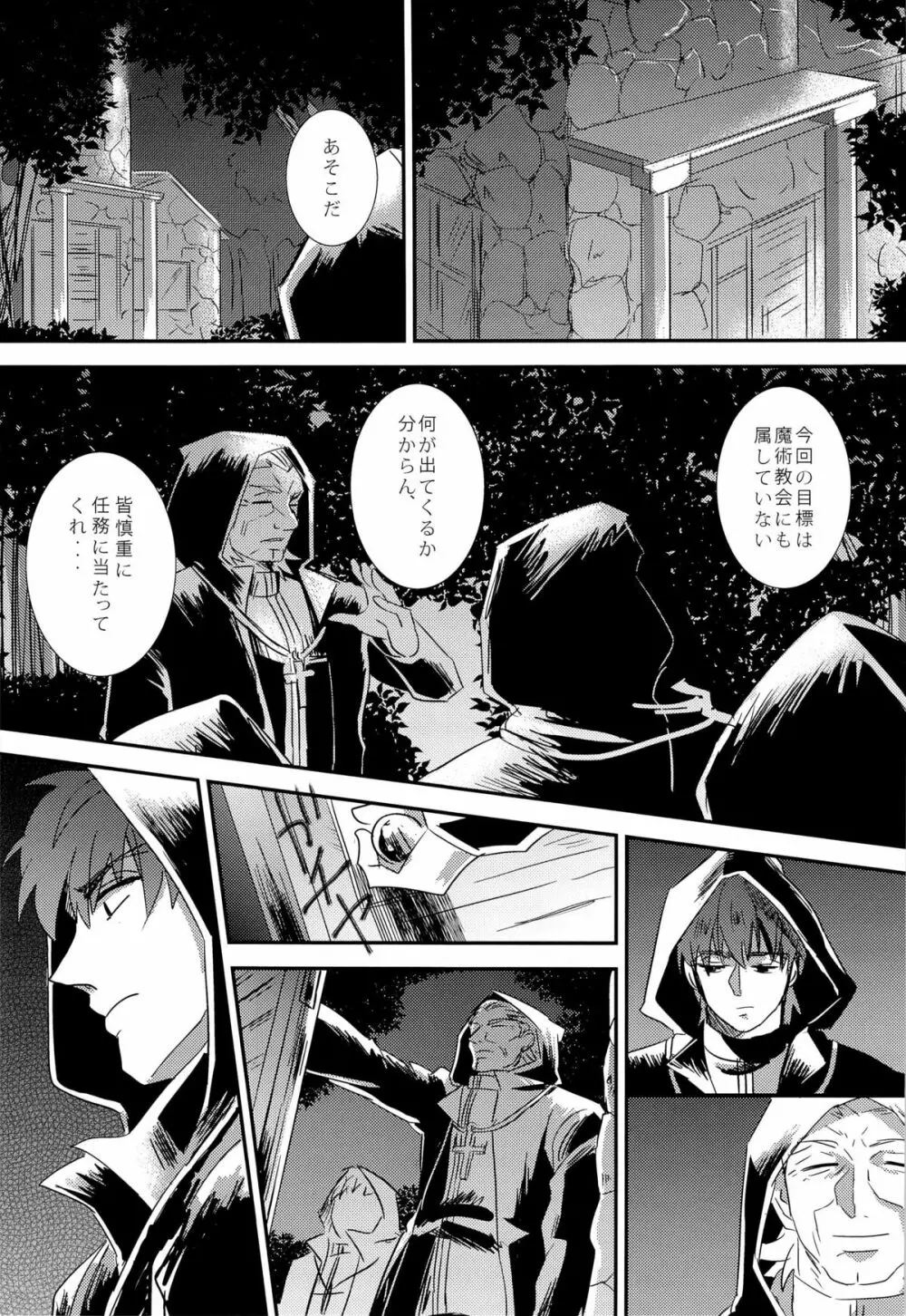 代行者さんのお仕事 Page.4