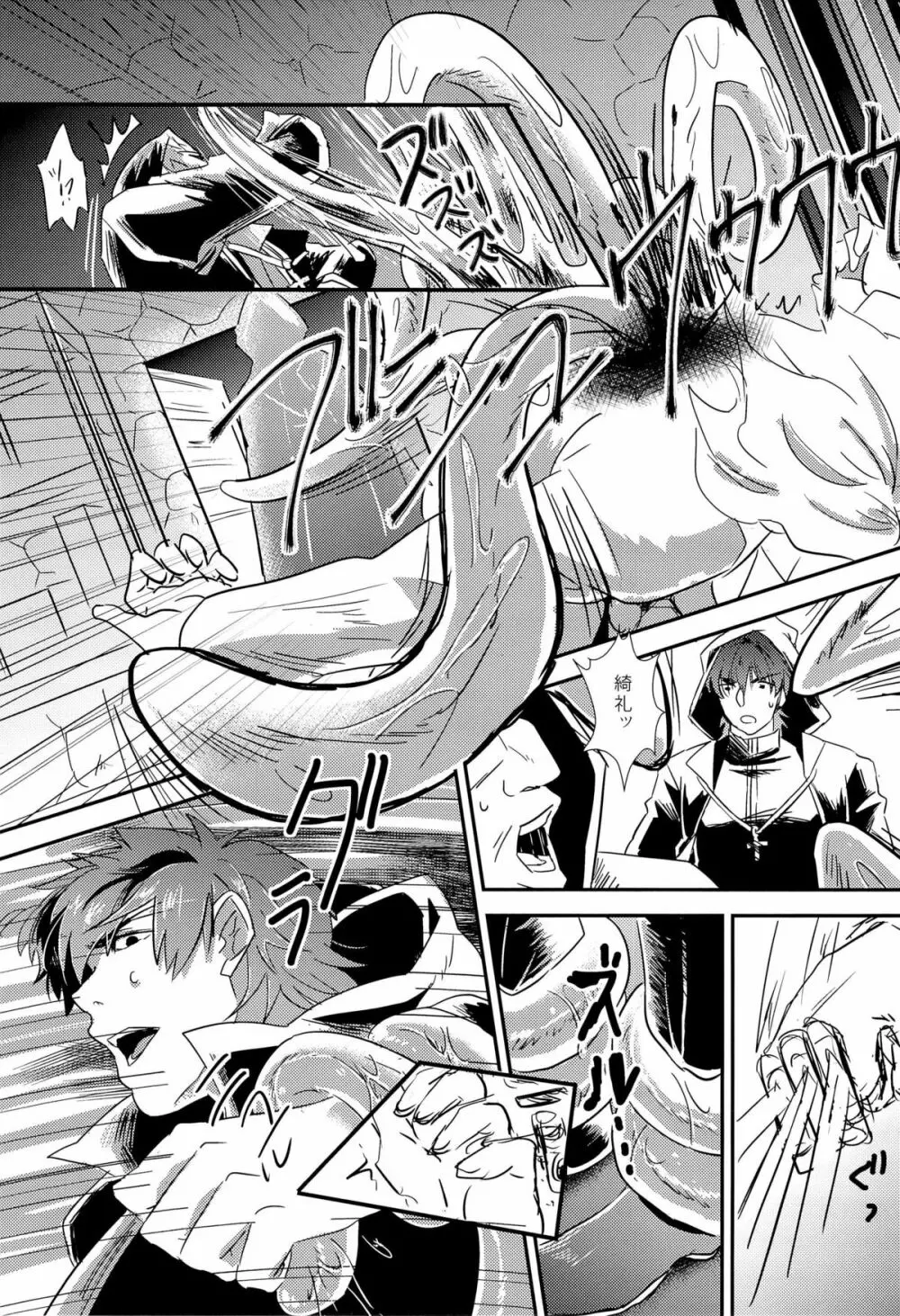 代行者さんのお仕事 Page.6