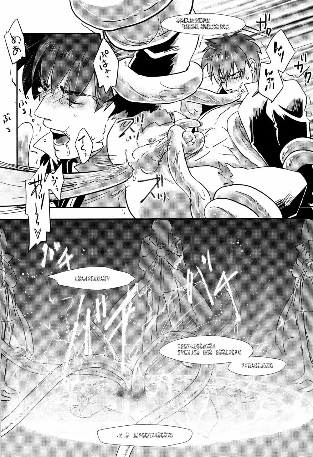 代行者さんのお仕事 Page.9