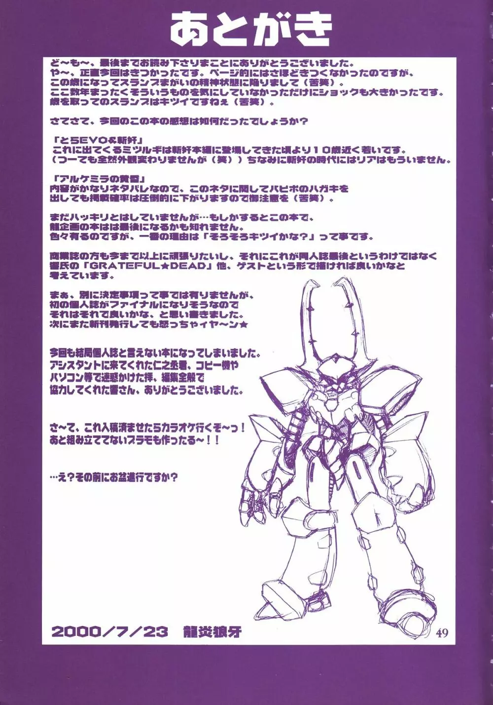 龍炎浪画 Page.49