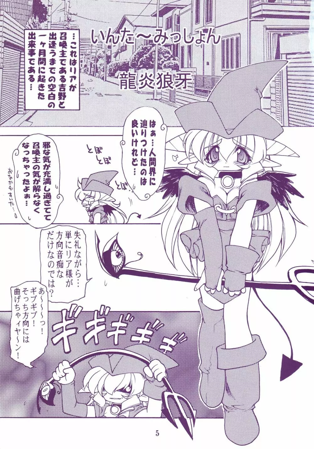 龍炎浪画 Page.5
