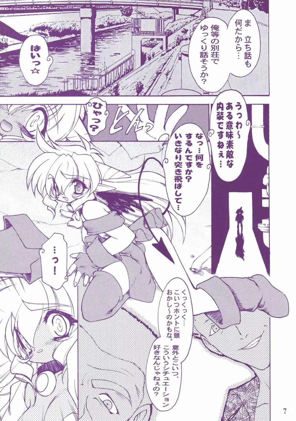 龍炎浪画 Page.7