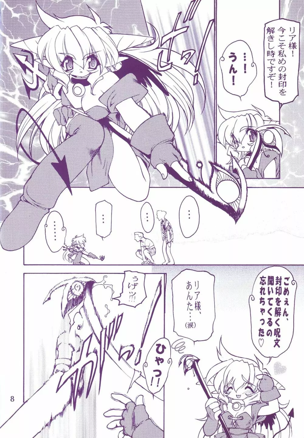 龍炎浪画 Page.8