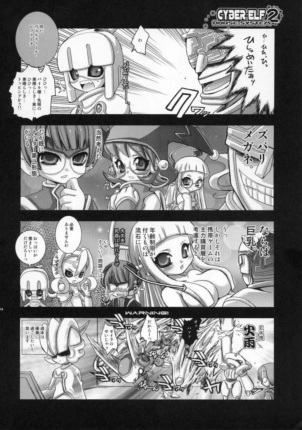 ロクエロ ROCKMAN ERO Page.23