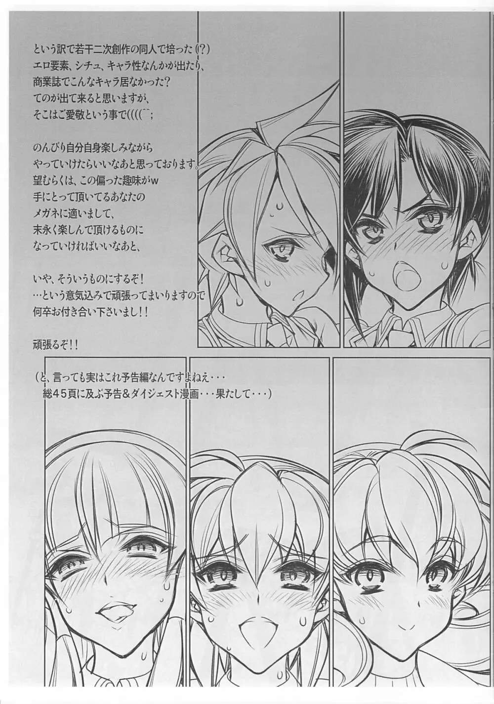 催眠学園乱交科 プロダクトノートver0.25 Page.10