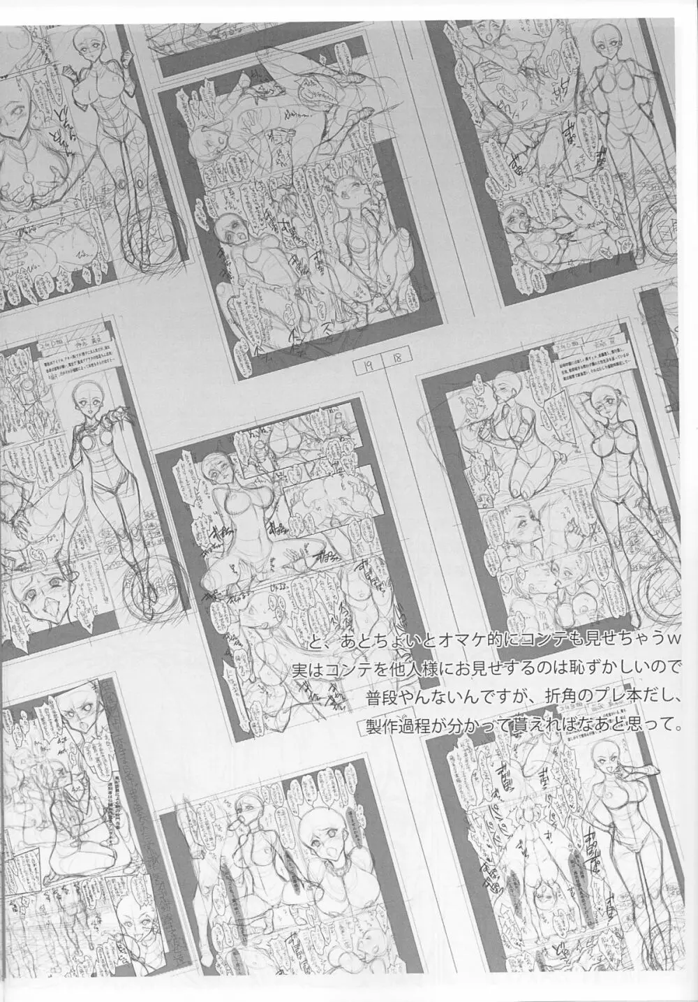 催眠学園乱交科 プロダクトノートver0.25 Page.11