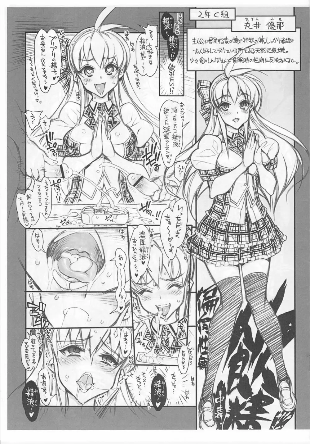 催眠学園乱交科 プロダクトノートver0.25 Page.2