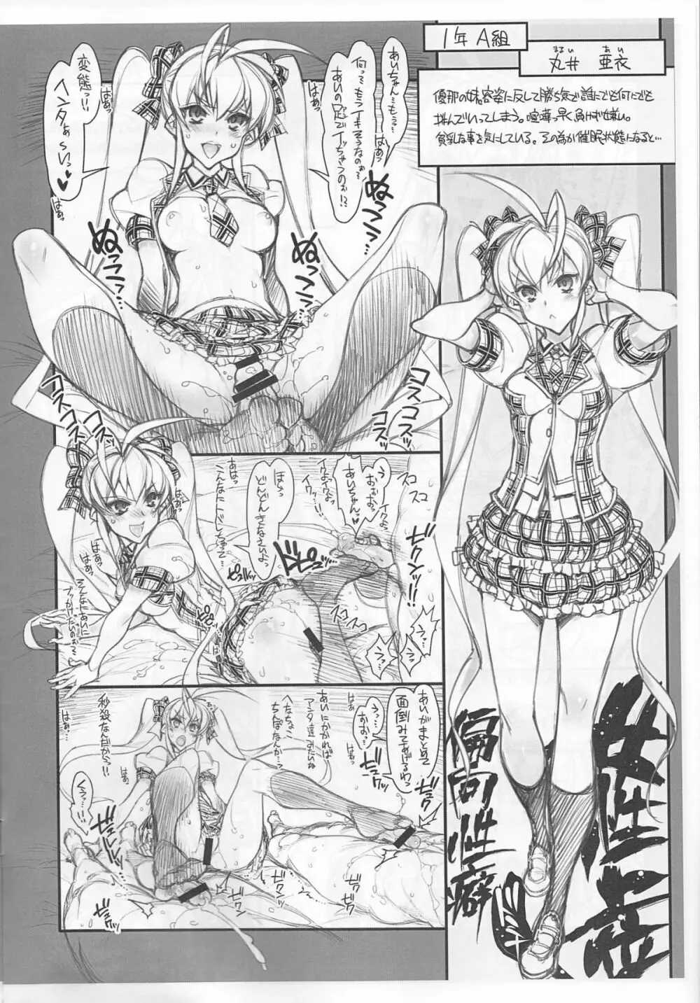 催眠学園乱交科 プロダクトノートver0.25 Page.3