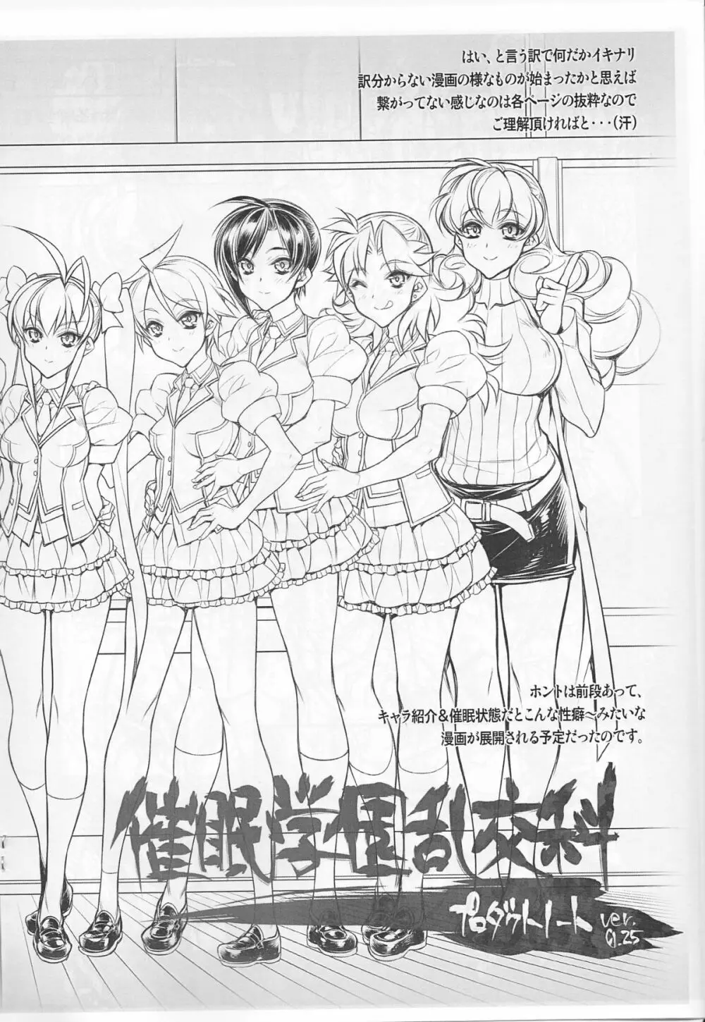 催眠学園乱交科 プロダクトノートver0.25 Page.7