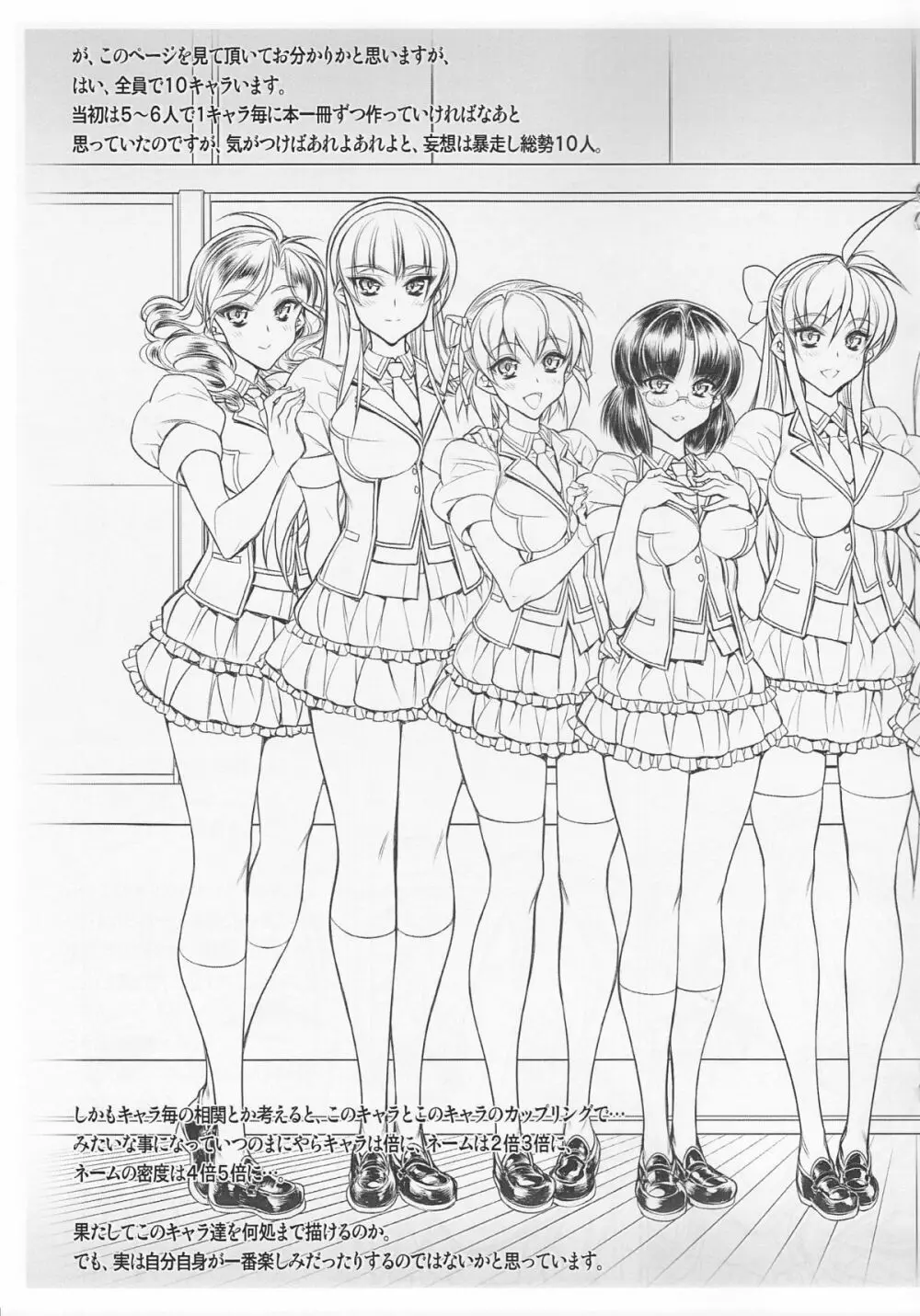 催眠学園乱交科 プロダクトノートver0.25 Page.8
