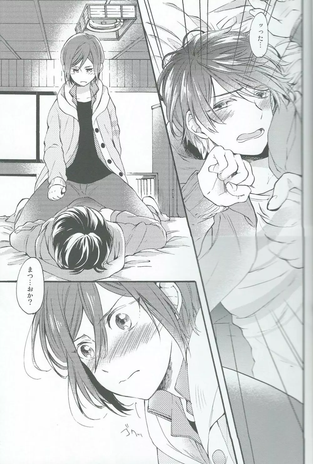 おとなにはないしょ Page.13