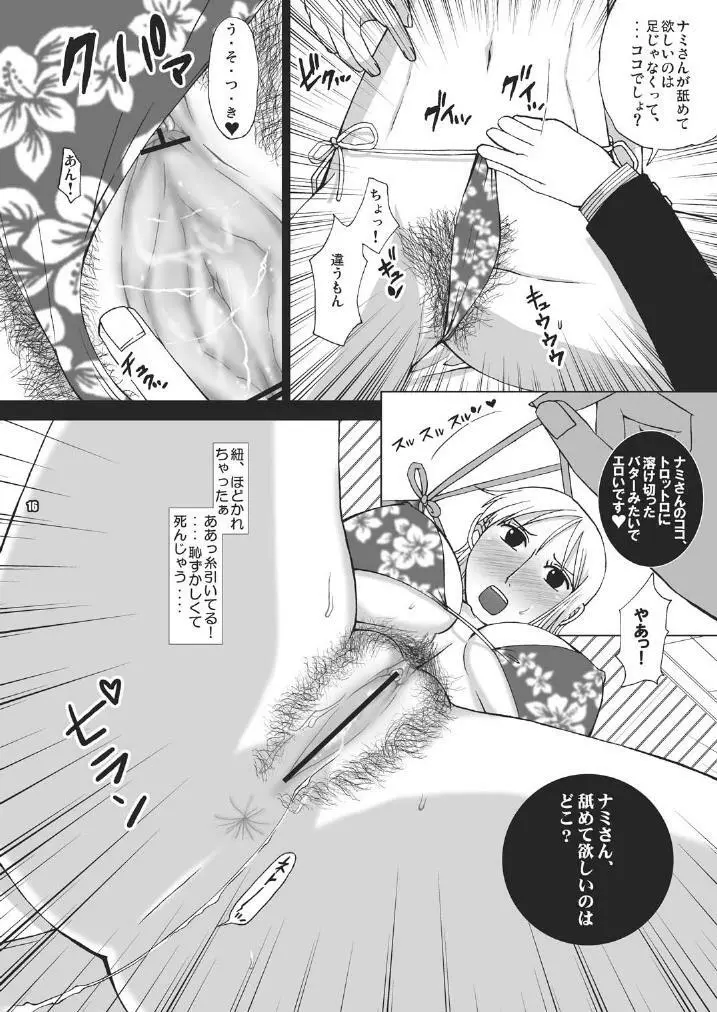 Sex Machine Page.18