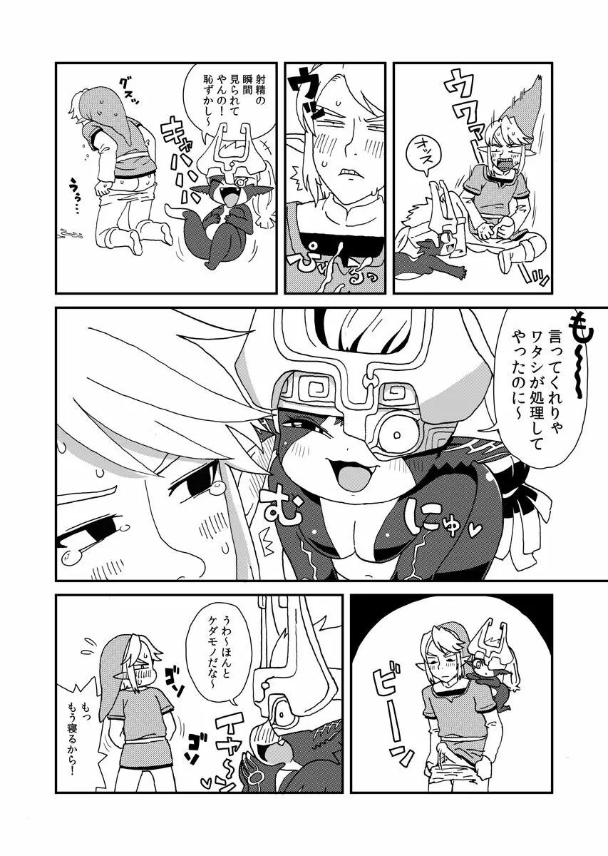 トワプリリンクの性処理伝説 Page.2