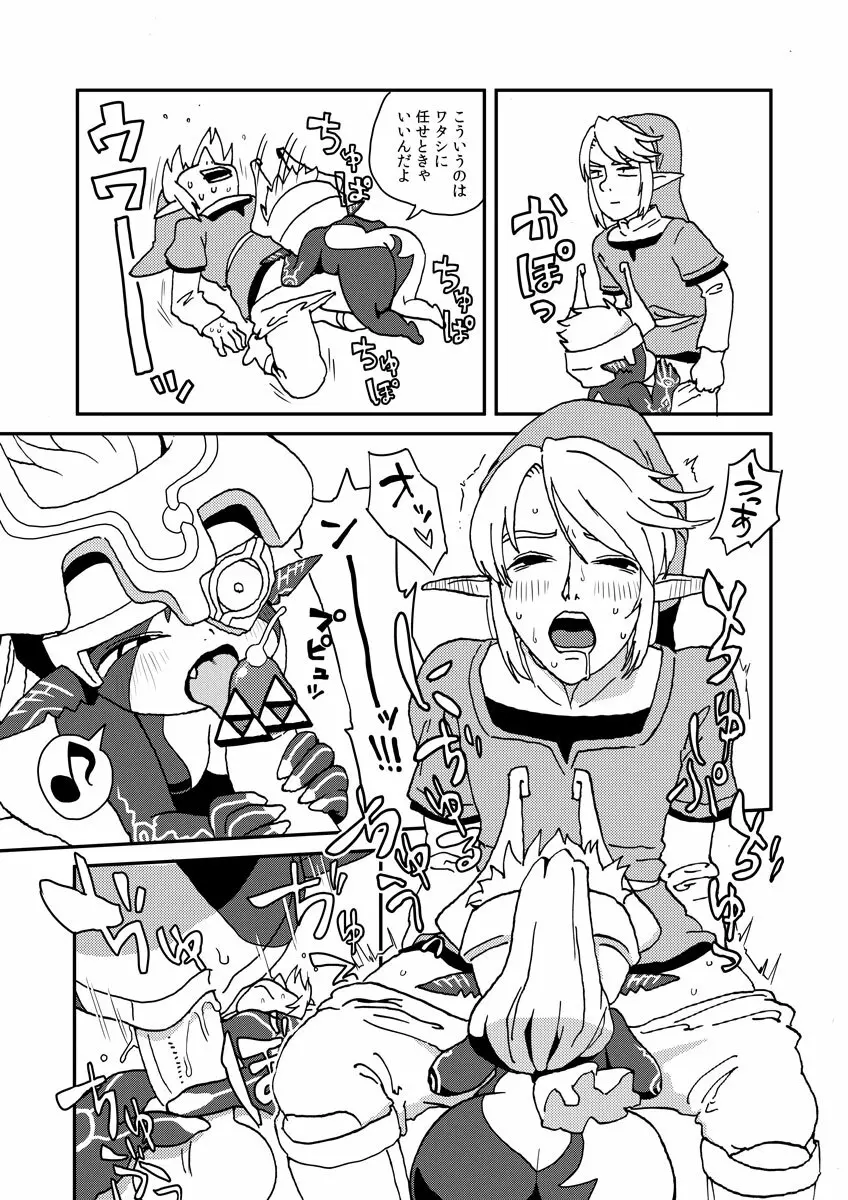 トワプリリンクの性処理伝説 Page.3