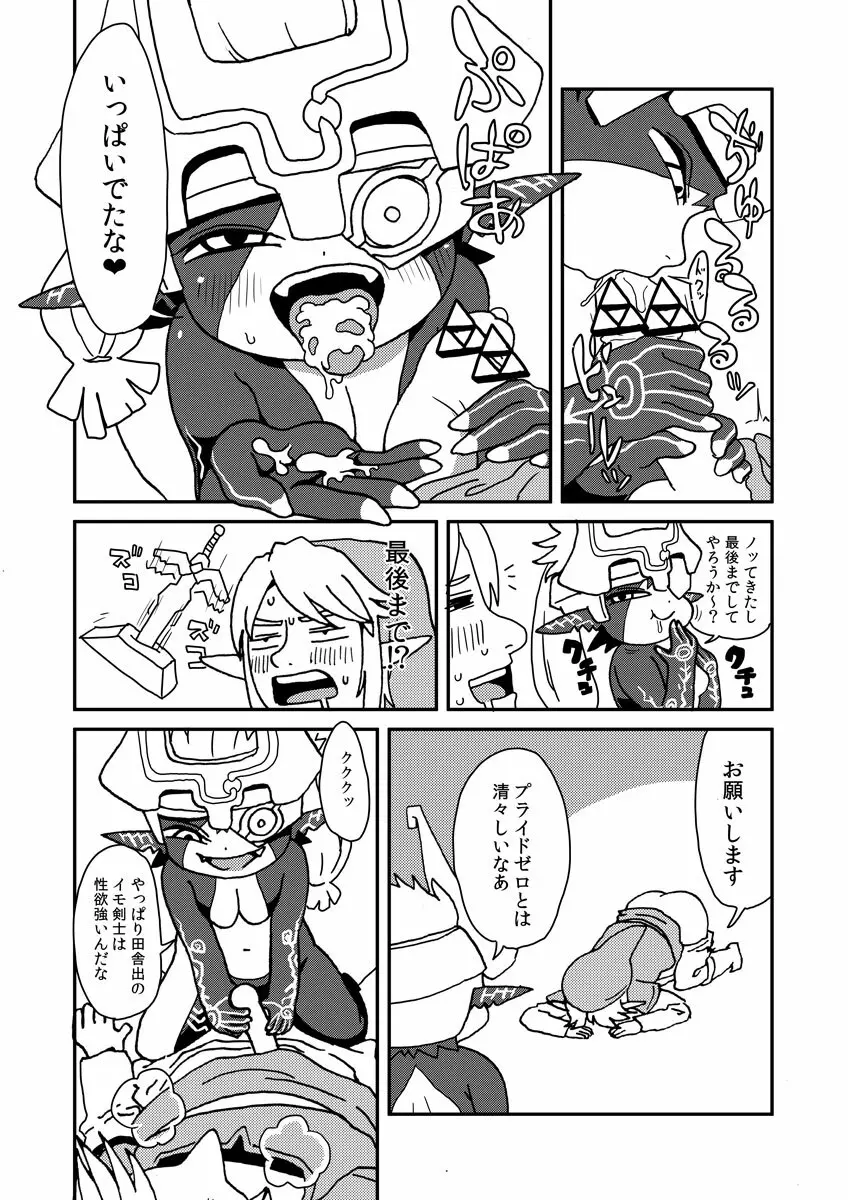 トワプリリンクの性処理伝説 Page.4