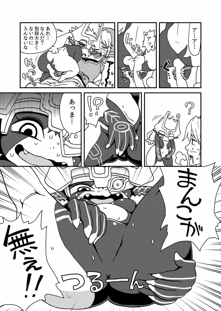 トワプリリンクの性処理伝説 Page.5